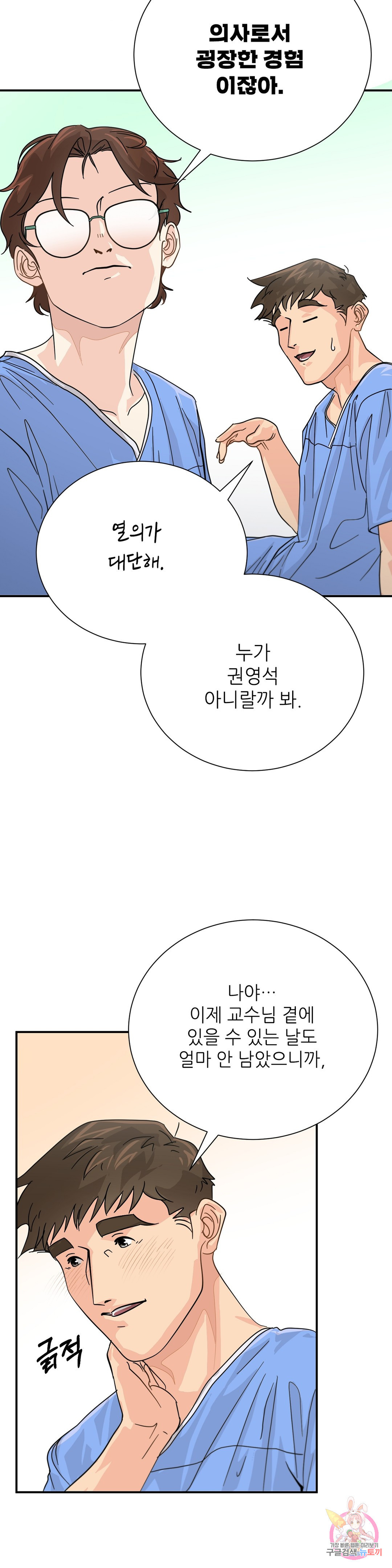 골든아워 29화 - 웹툰 이미지 16