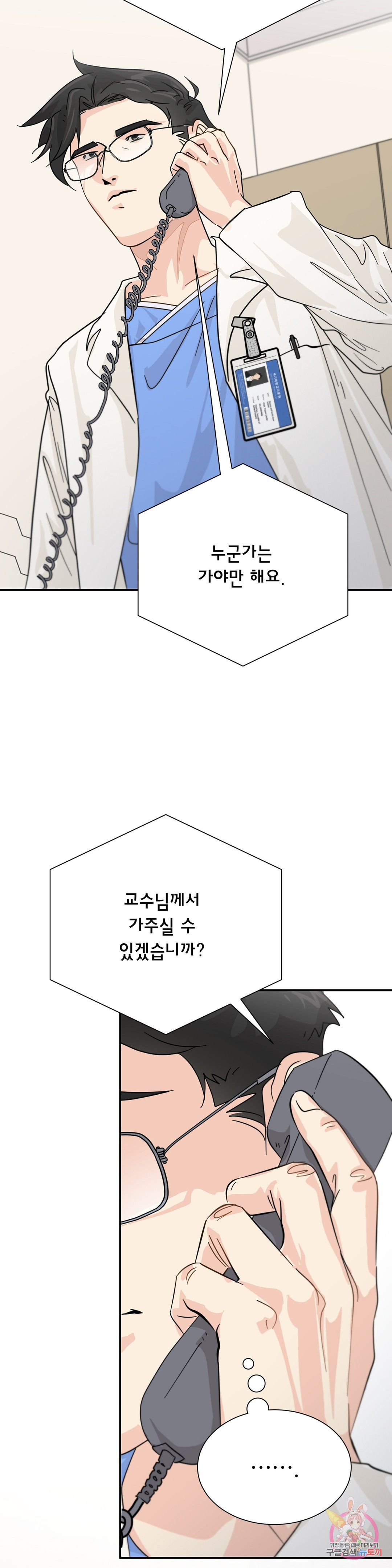 골든아워 29화 - 웹툰 이미지 19