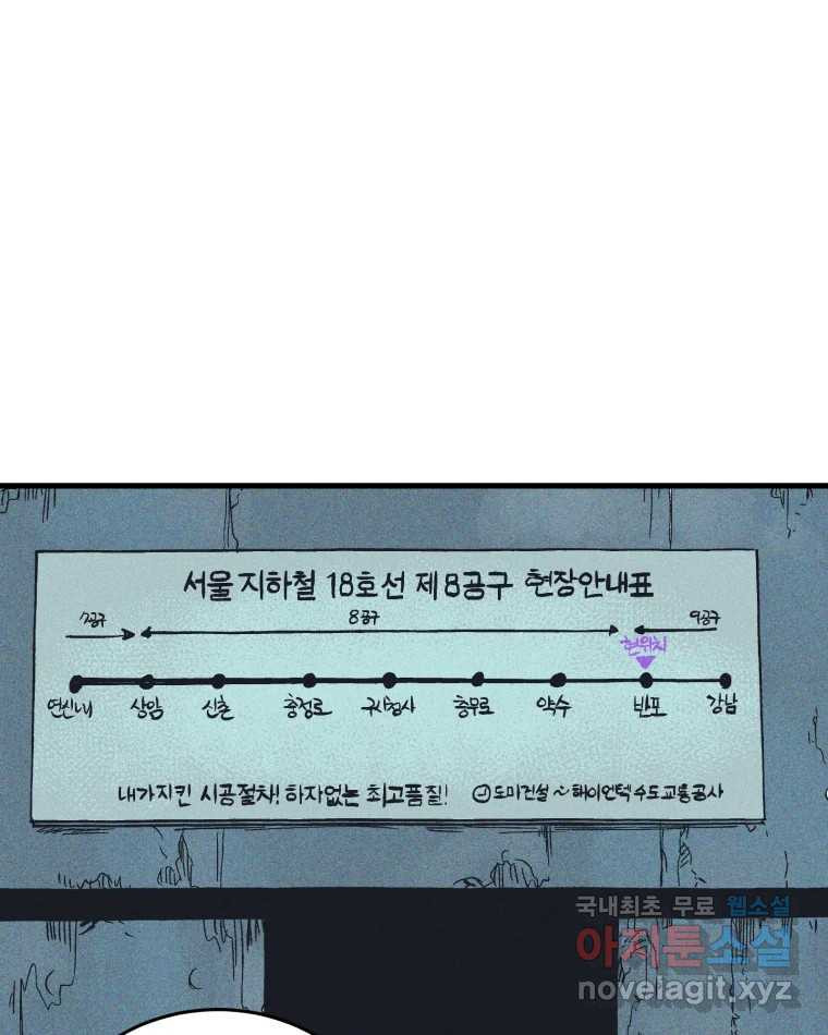 타락도시 9화 그들의 하얀성 (1) - 웹툰 이미지 71