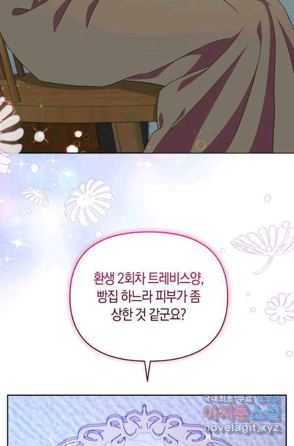 회귀한 영애는 디저트 가게를 연다 31화 - 웹툰 이미지 66