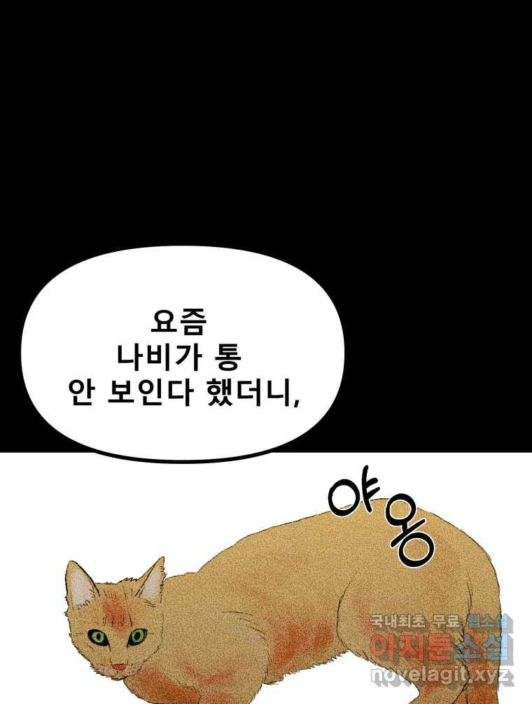 환상의 아이들 56화 - 웹툰 이미지 17