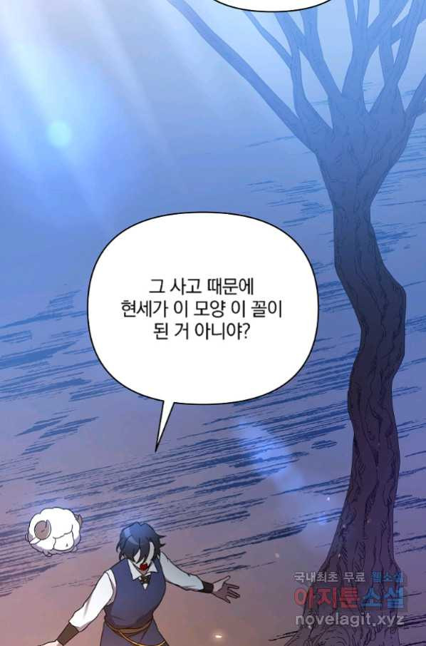 영웅 뽑기는 신중하게 46화 - 웹툰 이미지 37