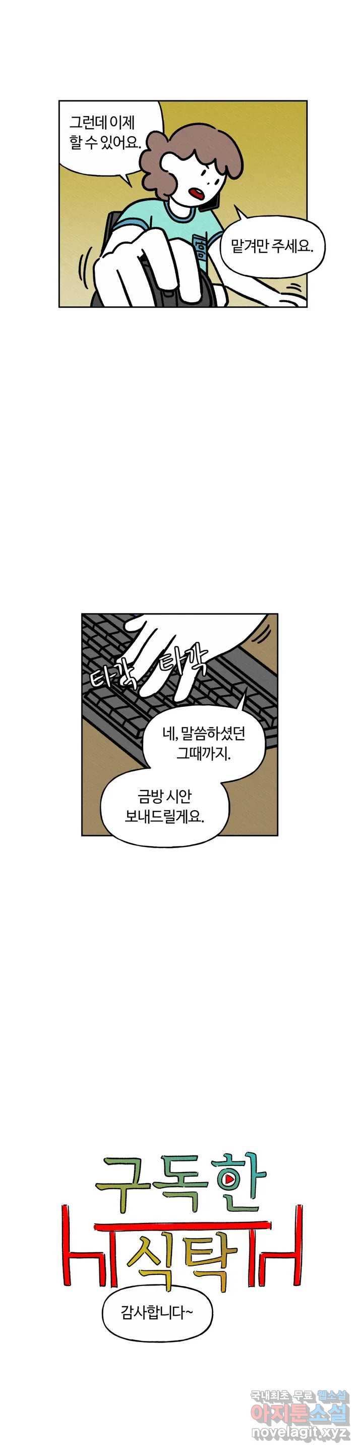 구독한 식탁 54화 - 웹툰 이미지 2