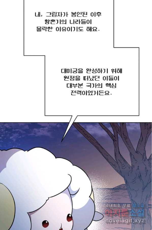 영웅 뽑기는 신중하게 46화 - 웹툰 이미지 44