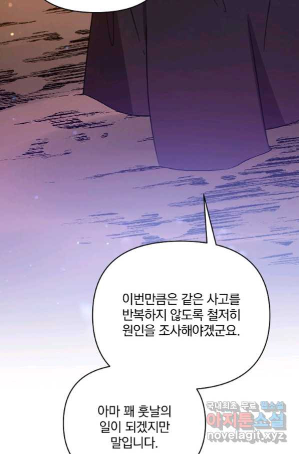 영웅 뽑기는 신중하게 46화 - 웹툰 이미지 58