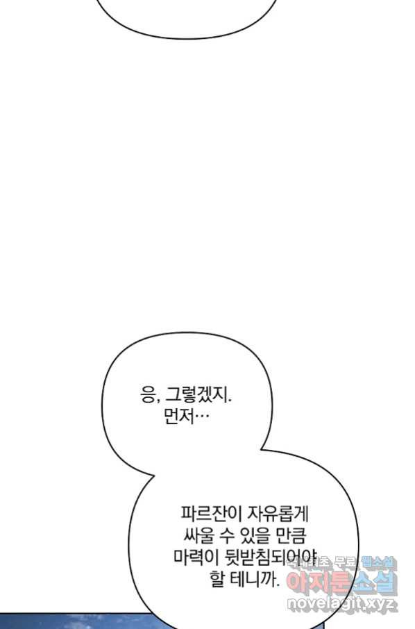 영웅 뽑기는 신중하게 46화 - 웹툰 이미지 59