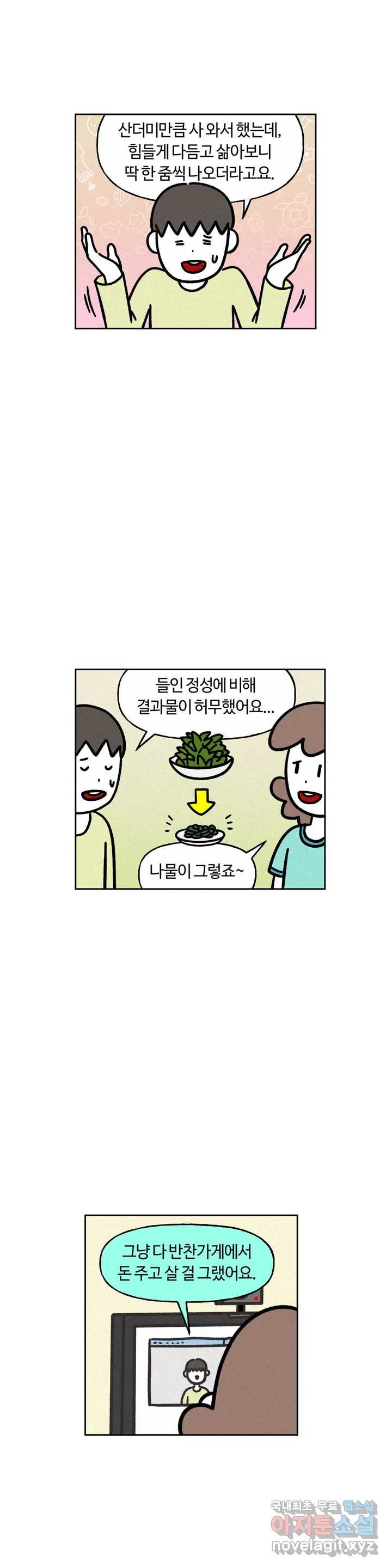 구독한 식탁 54화 - 웹툰 이미지 18