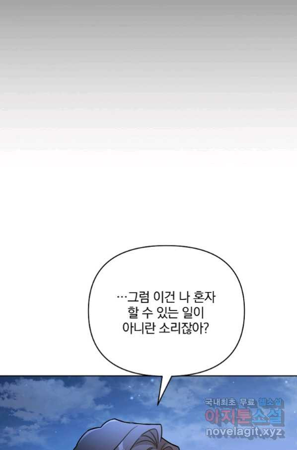 영웅 뽑기는 신중하게 46화 - 웹툰 이미지 76