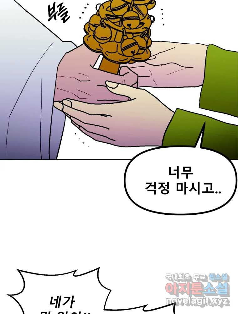 환상의 아이들 56화 - 웹툰 이미지 55