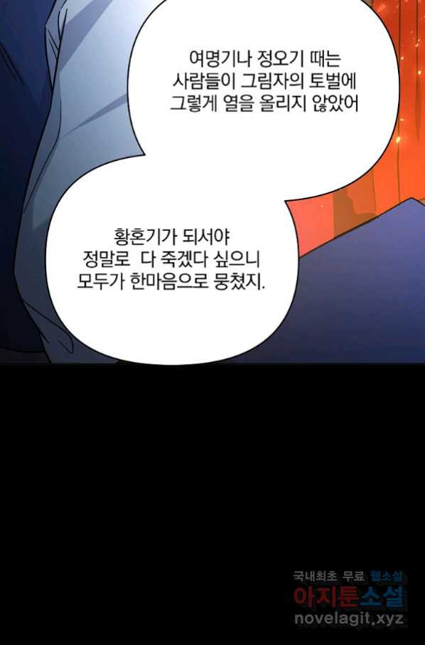 영웅 뽑기는 신중하게 46화 - 웹툰 이미지 89