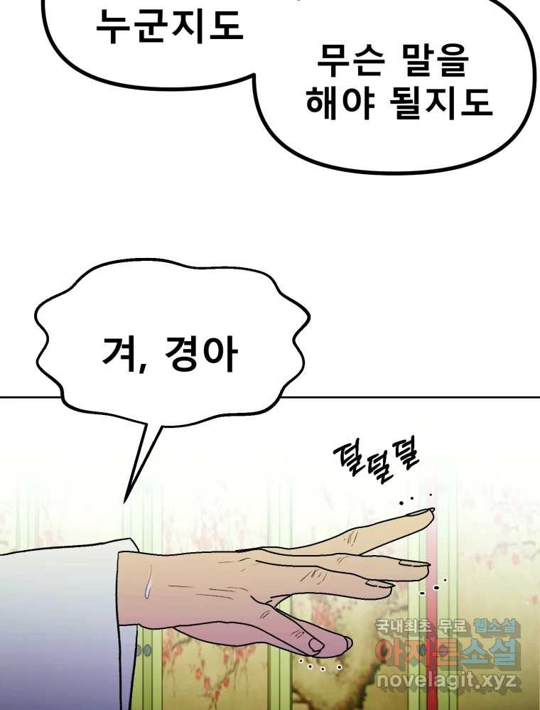 환상의 아이들 56화 - 웹툰 이미지 84