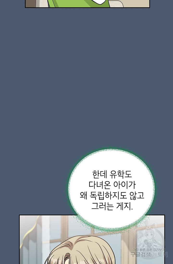 열애 수업 26화 - 웹툰 이미지 12