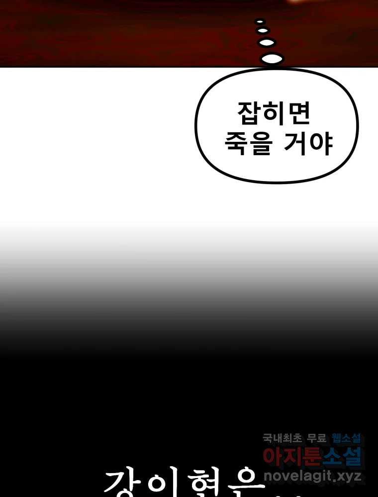 환상의 아이들 56화 - 웹툰 이미지 109