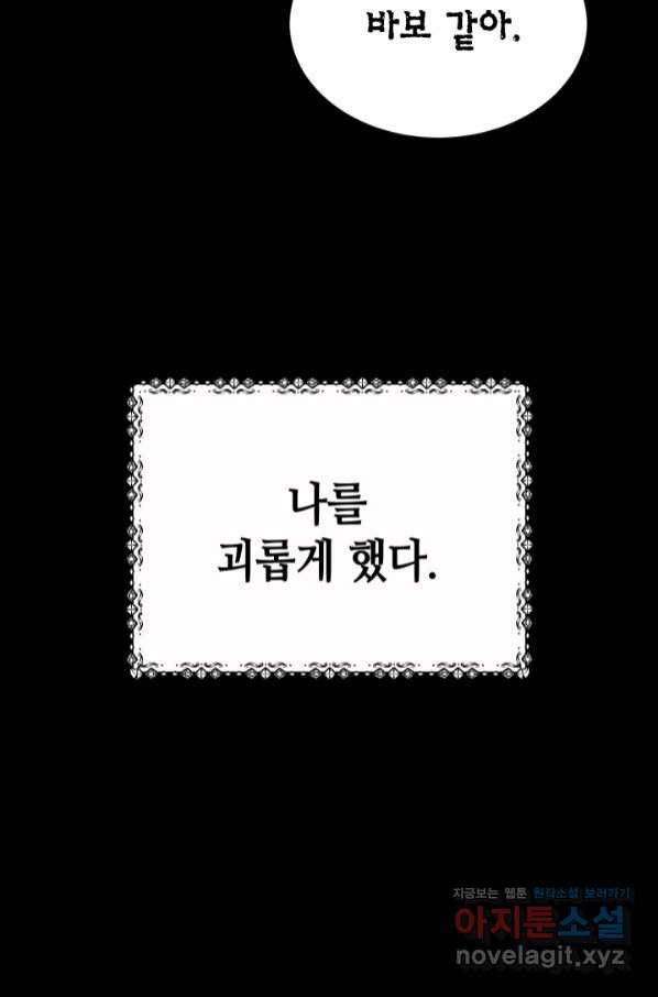 집으로 돌려보내 주세요 53화 - 웹툰 이미지 62