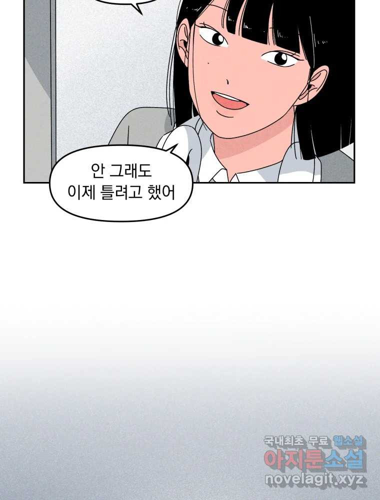 낙원씨네마 06화 - 웹툰 이미지 73