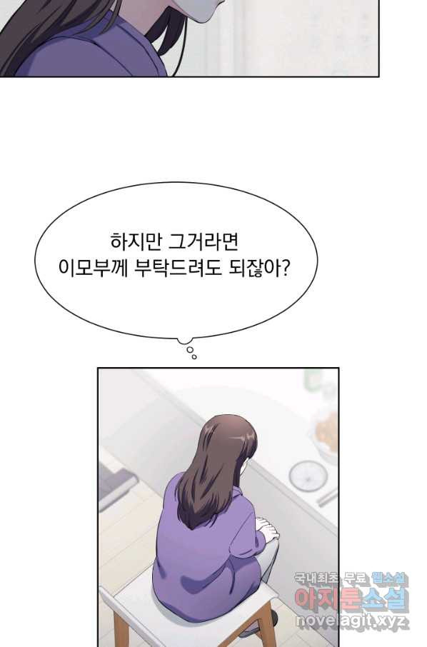 갑의 순정 25화 - 웹툰 이미지 67