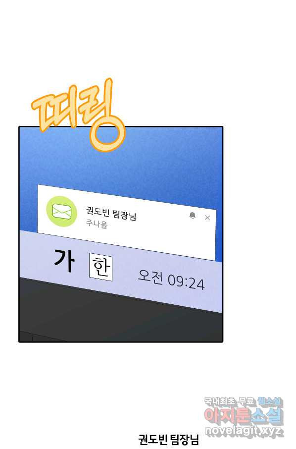 상사가 나를 덕질한다 54화 - 웹툰 이미지 1