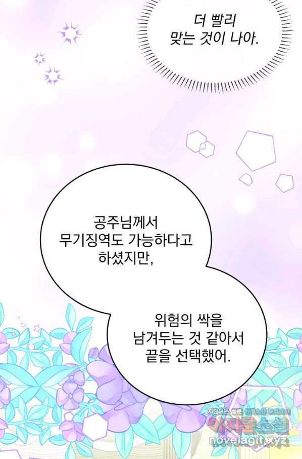 파멸의 공주님 71화 - 웹툰 이미지 4