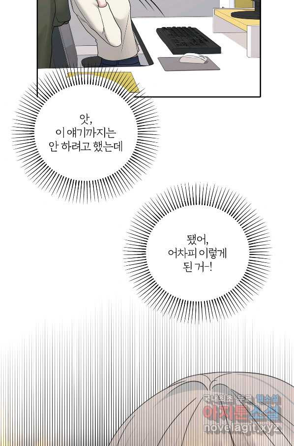 상사가 나를 덕질한다 54화 - 웹툰 이미지 17