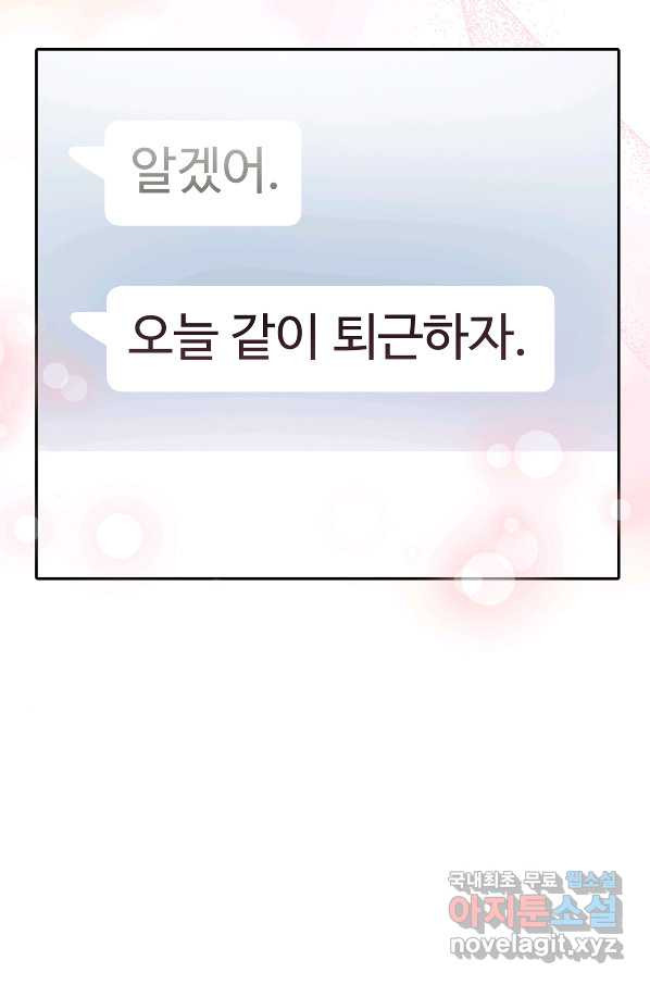 상사가 나를 덕질한다 54화 - 웹툰 이미지 37