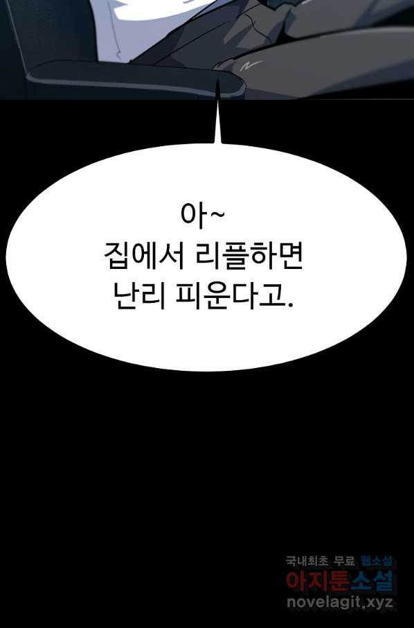 리플  버서커 43화 - 웹툰 이미지 9