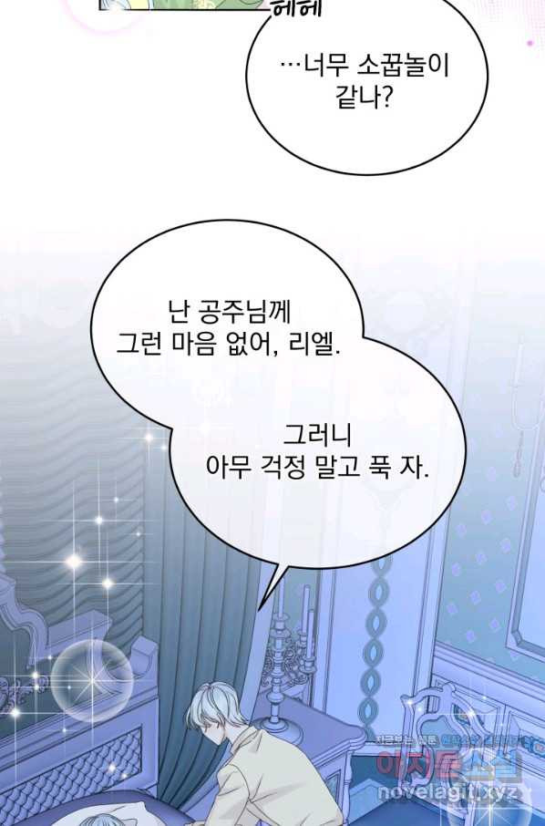 파멸의 공주님 71화 - 웹툰 이미지 37