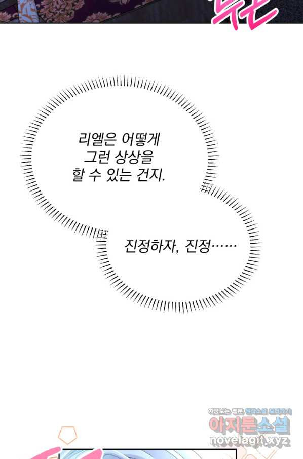 파멸의 공주님 71화 - 웹툰 이미지 45