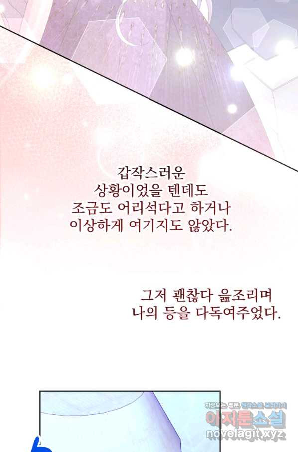 파멸의 공주님 71화 - 웹툰 이미지 59