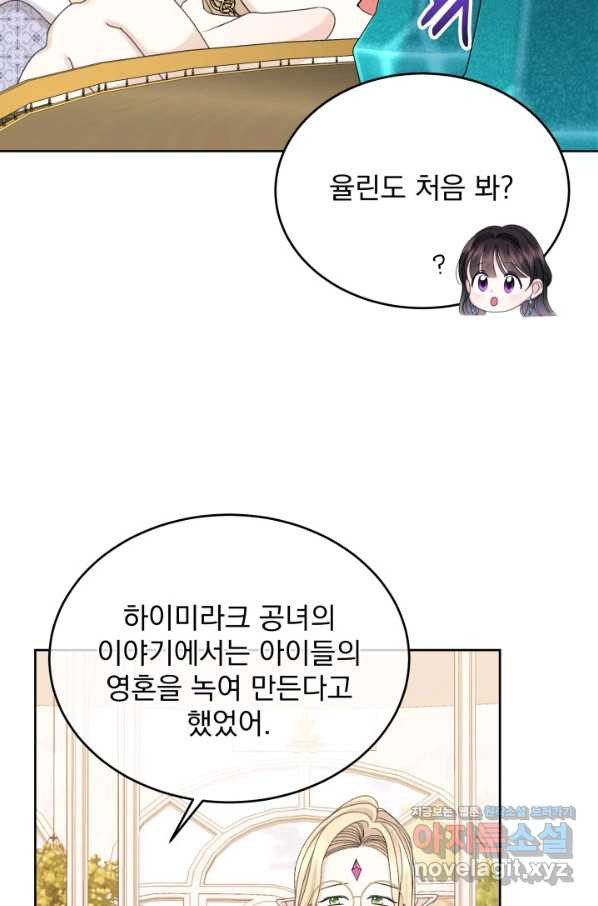 파멸의 공주님 71화 - 웹툰 이미지 67