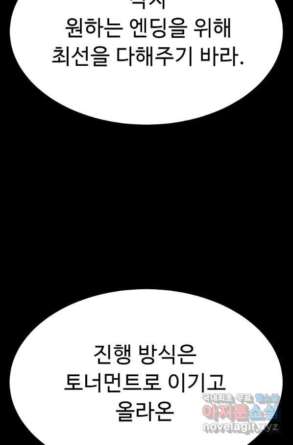 리플  버서커 43화 - 웹툰 이미지 91