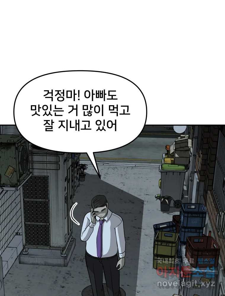 하드오피스 43화 오해 - 웹툰 이미지 1