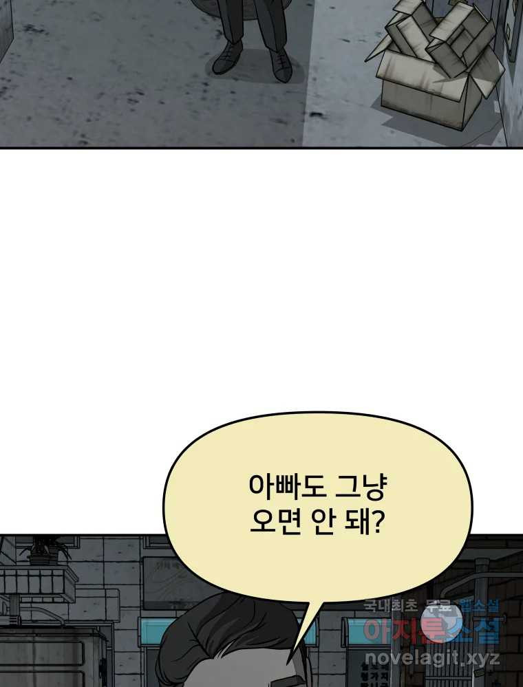 하드오피스 43화 오해 - 웹툰 이미지 2