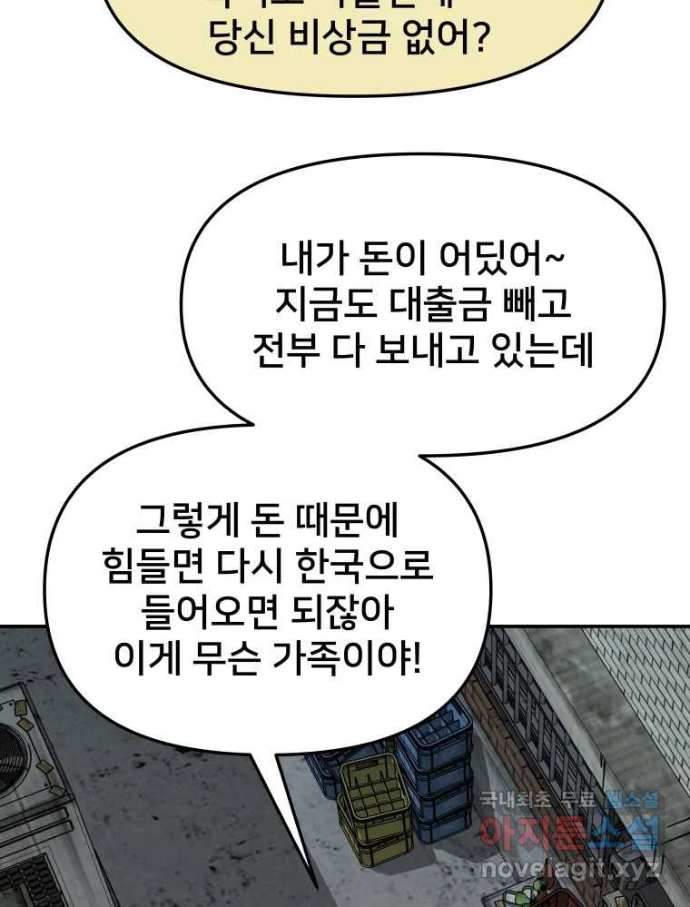 하드오피스 43화 오해 - 웹툰 이미지 7