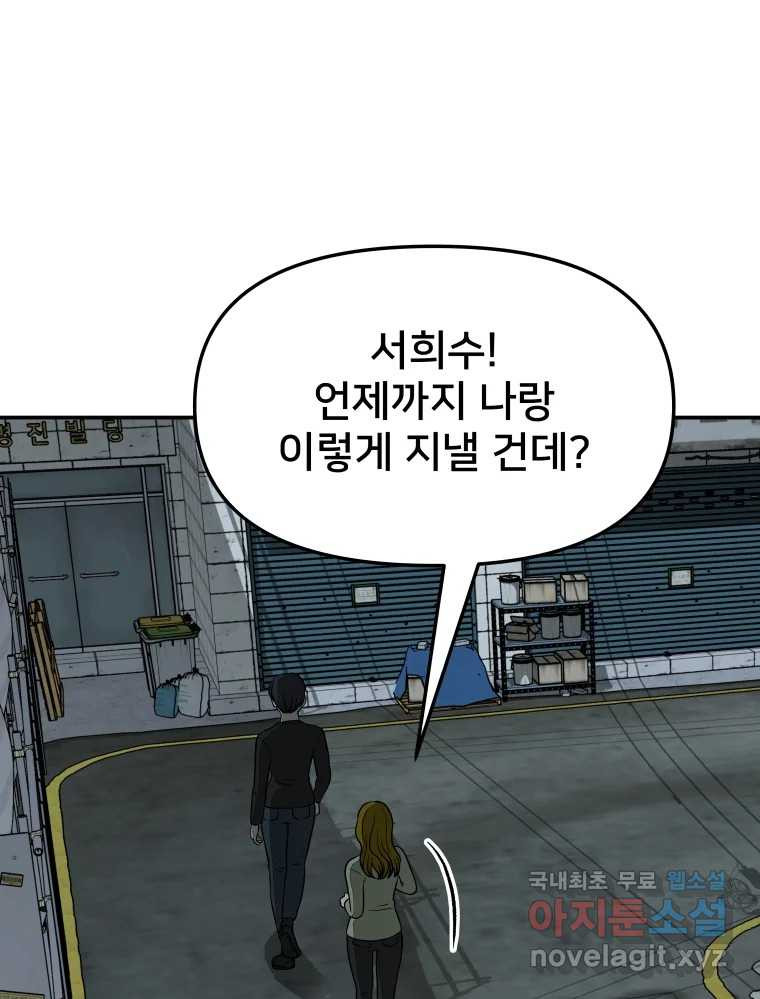 하드오피스 43화 오해 - 웹툰 이미지 17