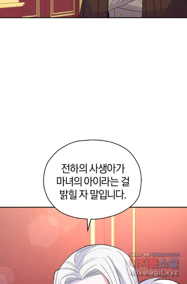 은빛마계왕 99화 - 웹툰 이미지 20