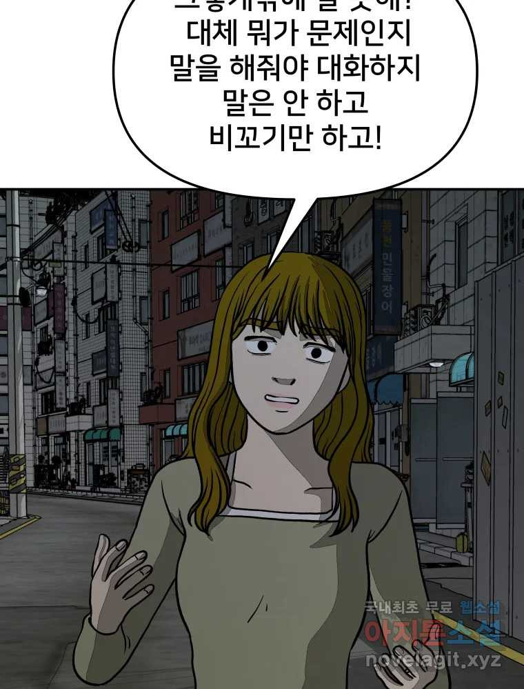 하드오피스 43화 오해 - 웹툰 이미지 20