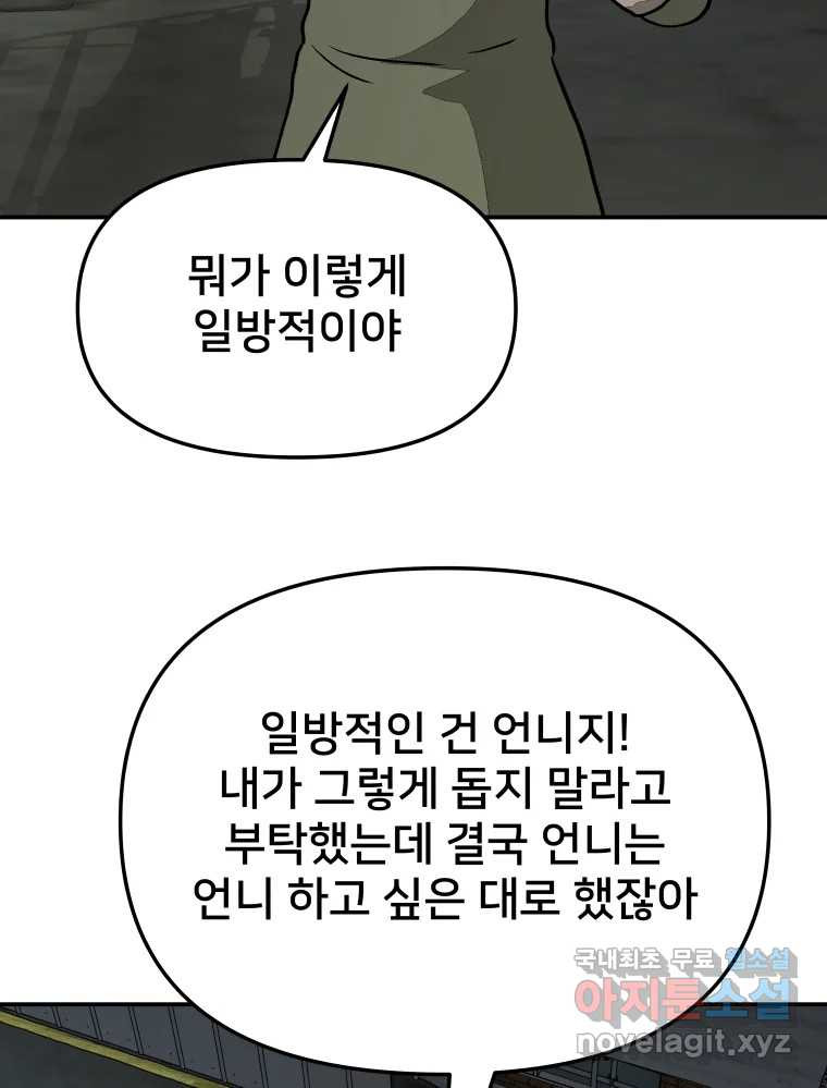 하드오피스 43화 오해 - 웹툰 이미지 21