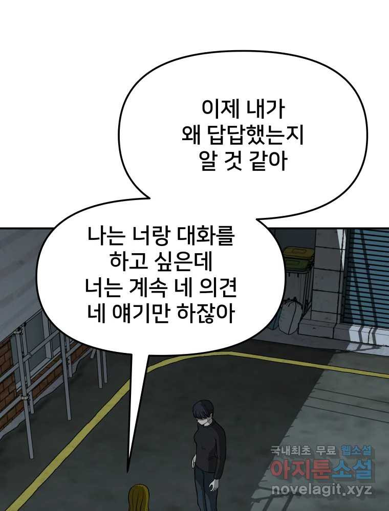 하드오피스 43화 오해 - 웹툰 이미지 25