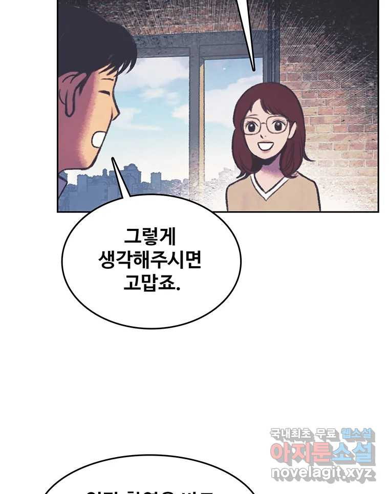 대선비쇼에 어서오세요! 109화 - 웹툰 이미지 55