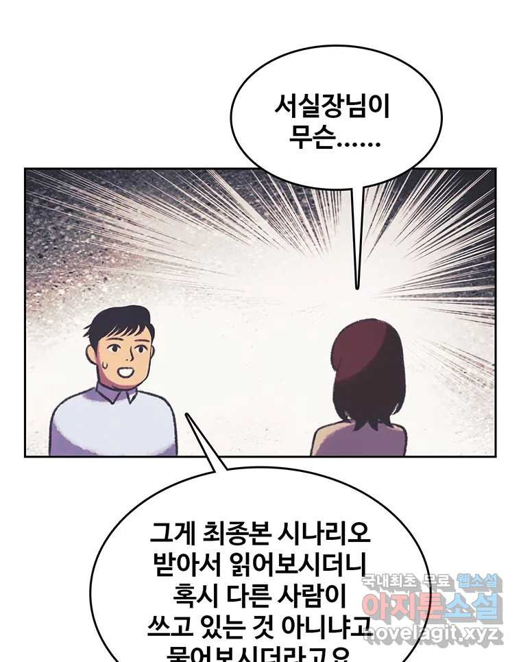 대선비쇼에 어서오세요! 109화 - 웹툰 이미지 62