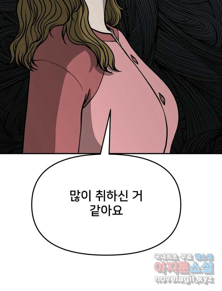 하드오피스 43화 오해 - 웹툰 이미지 37