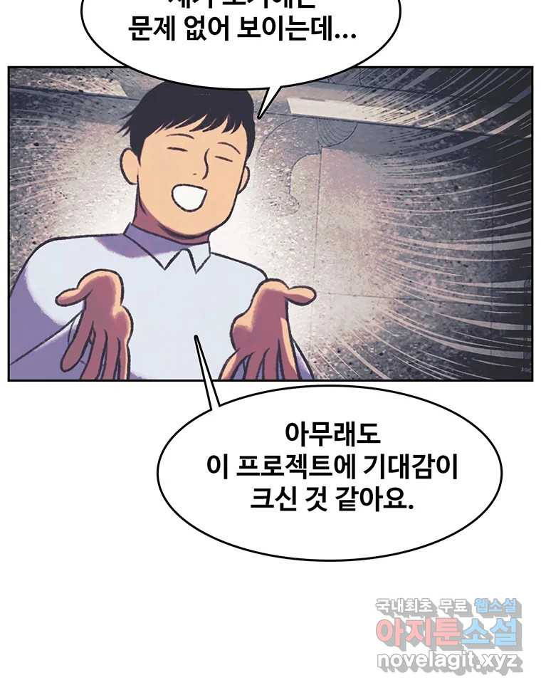 대선비쇼에 어서오세요! 109화 - 웹툰 이미지 64