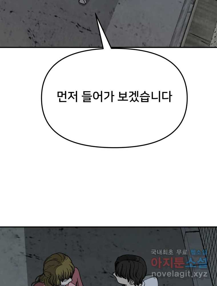 하드오피스 43화 오해 - 웹툰 이미지 39