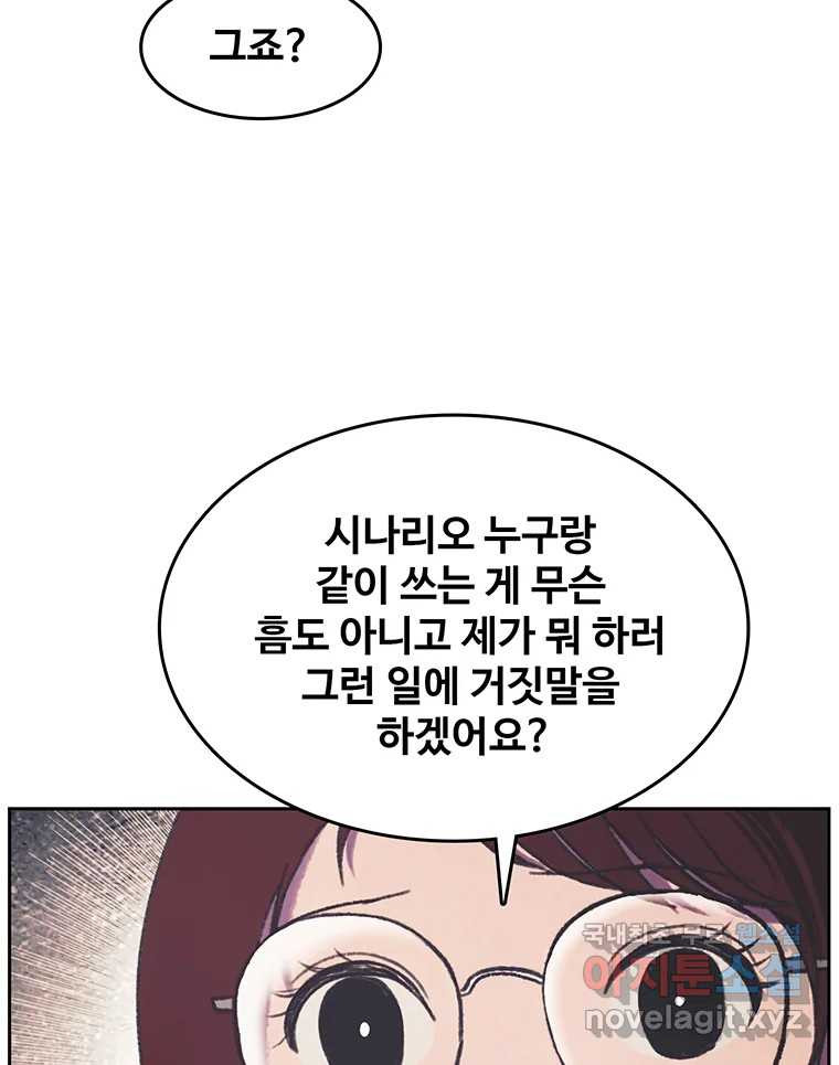 대선비쇼에 어서오세요! 109화 - 웹툰 이미지 67