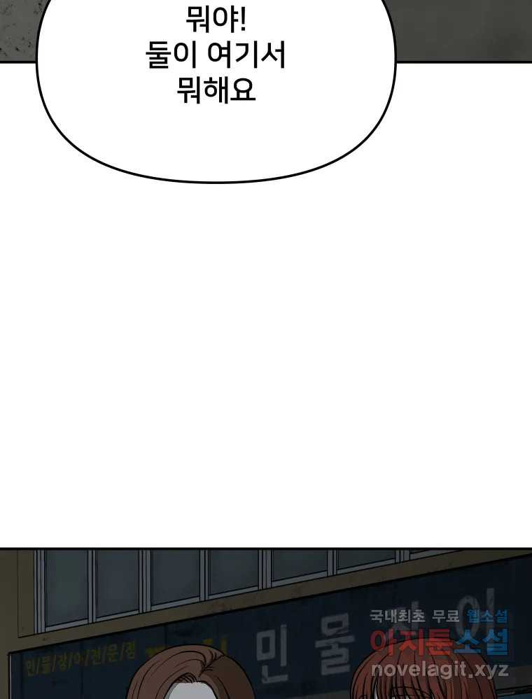 하드오피스 43화 오해 - 웹툰 이미지 67