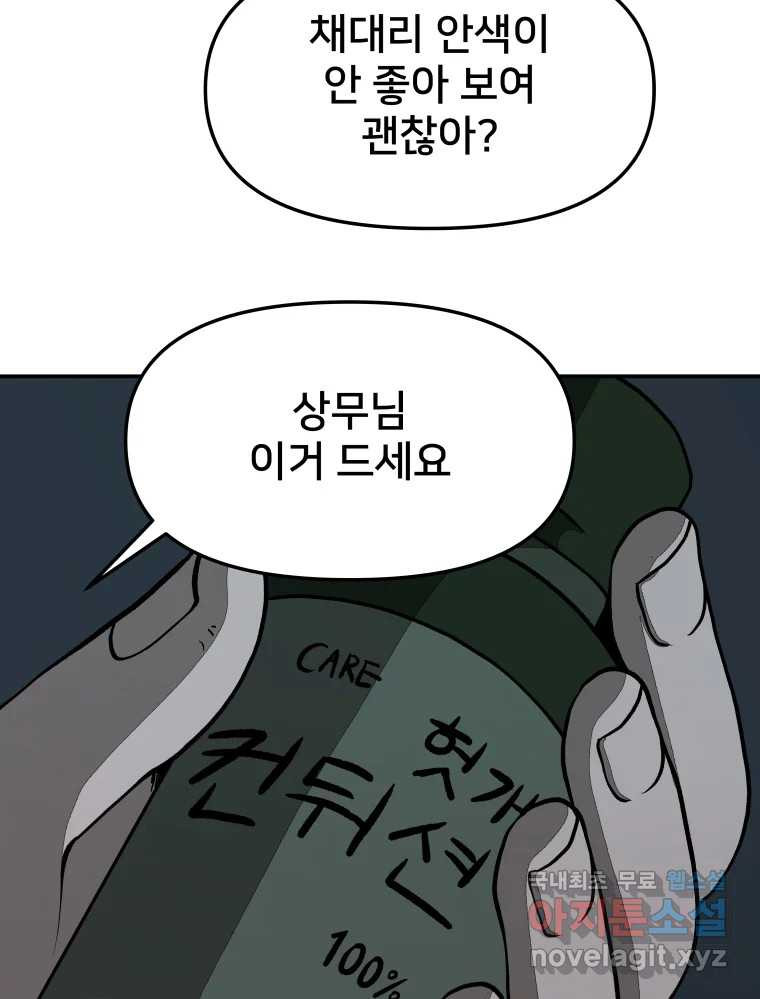 하드오피스 43화 오해 - 웹툰 이미지 74