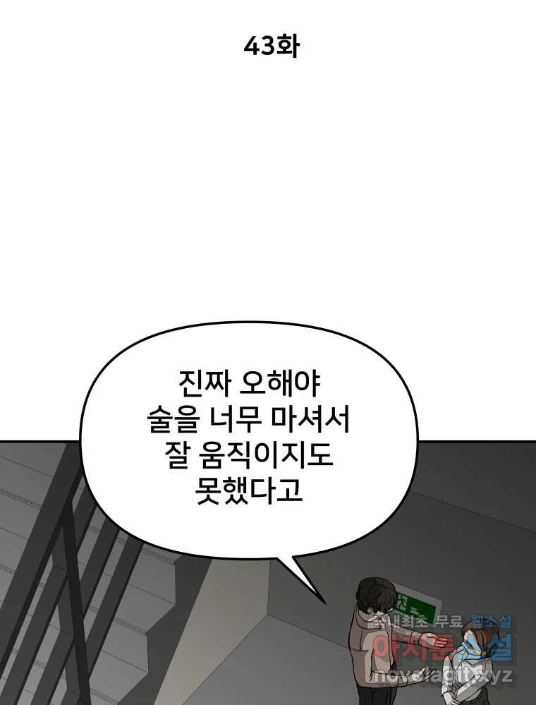 하드오피스 43화 오해 - 웹툰 이미지 78