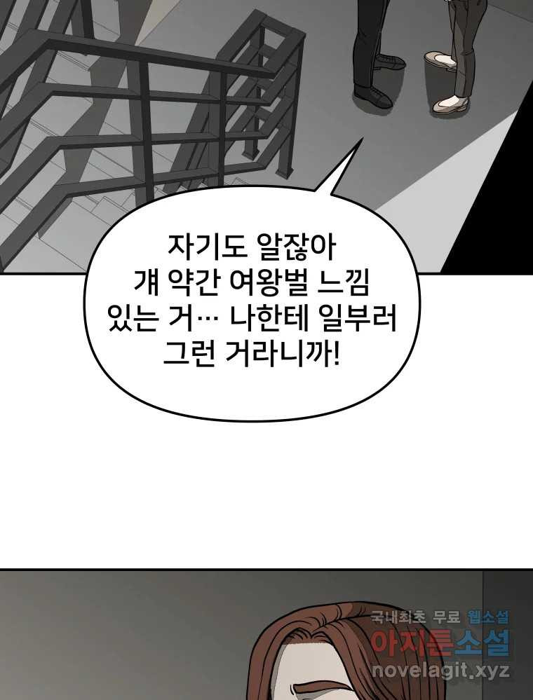 하드오피스 43화 오해 - 웹툰 이미지 79