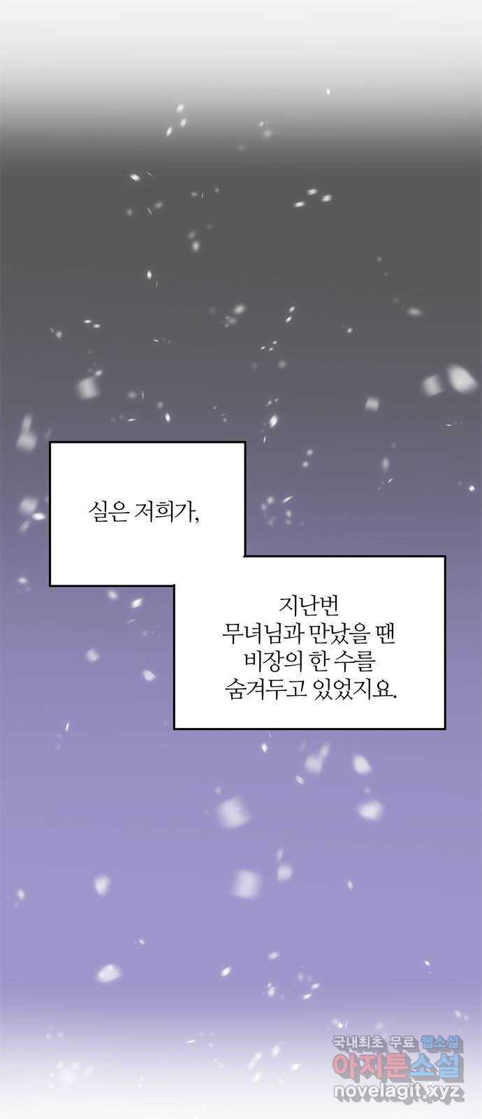 NG불가 67화 구출 - 웹툰 이미지 14