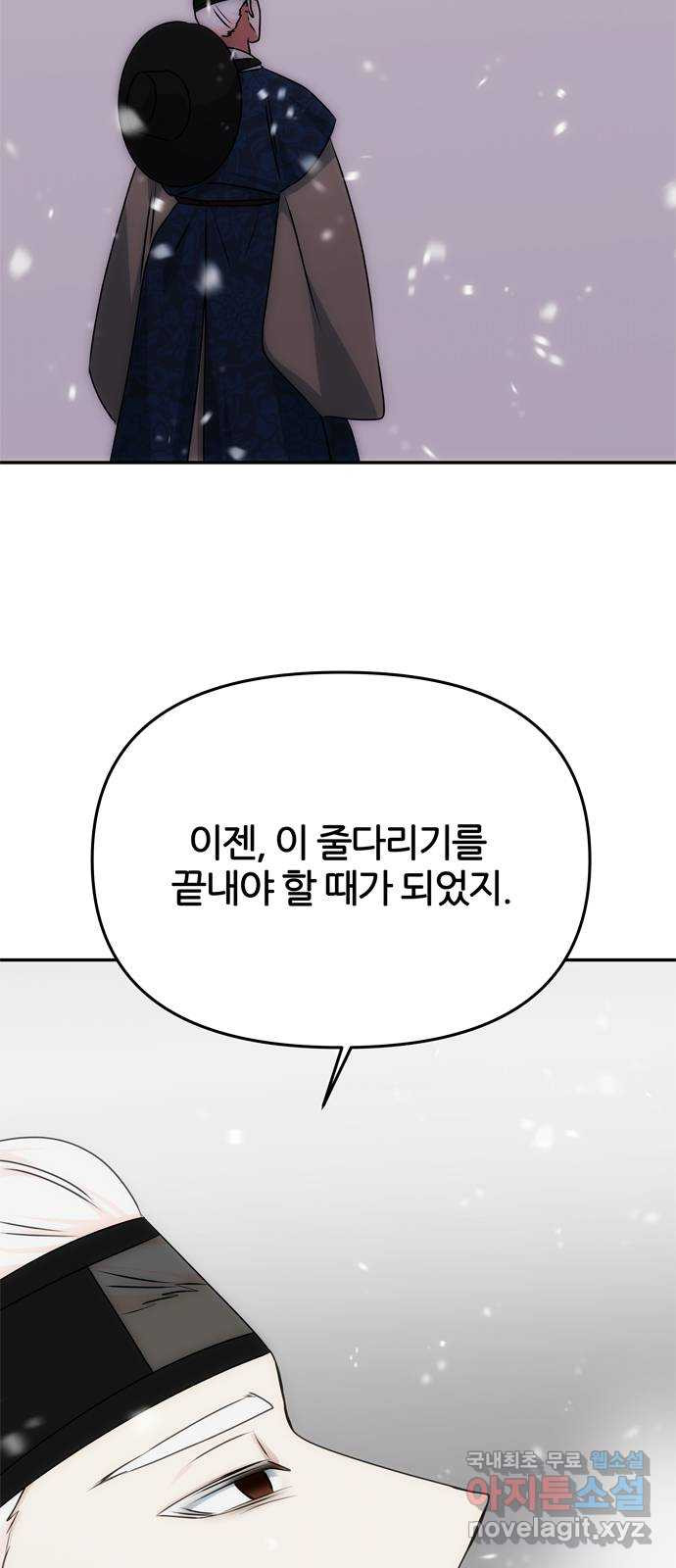 NG불가 67화 구출 - 웹툰 이미지 46